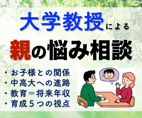 全力支援｜親がやるべき教育を親身にサポートします ⭐️【脱・失敗】学年最下位〜東大医学生までの進路相談アリ⭐️ イメージ1