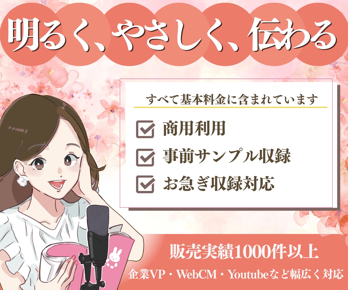 作品に自然に馴染むナレーションを収録します 実績1000件超/最短即日/細かなニュアンスにも対応 イメージ1