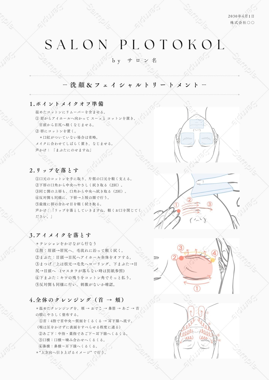 元サロン経験者がエステの施術マニュアル作成します スタッフ教育に最適な施術マニュアルをイラストつきで作成 イメージ2