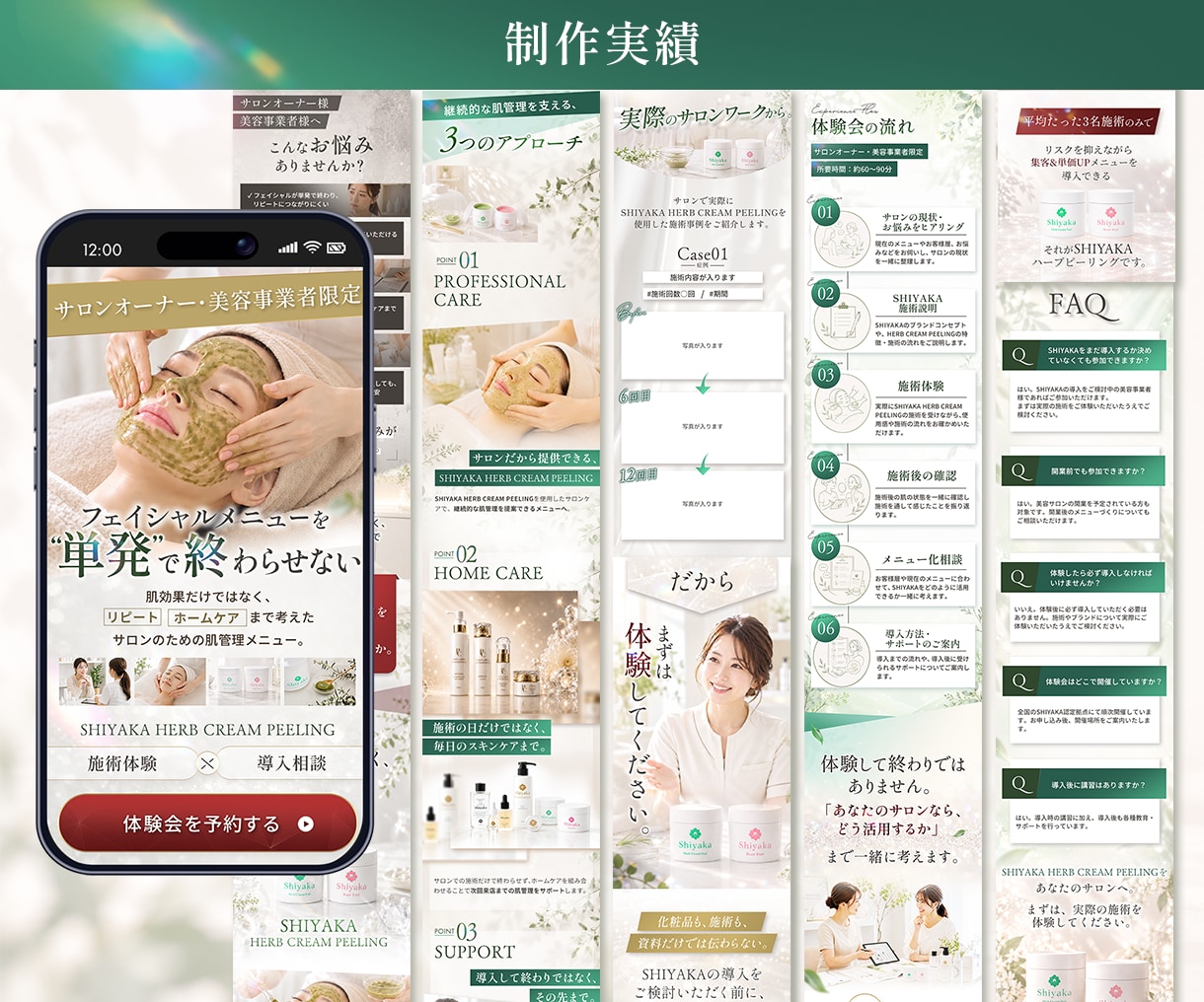 女性心理をもとに“欲しい”まで導くLP制作します 世界観×感情導線で売り込まずに惹き込むLP制作 イメージ3