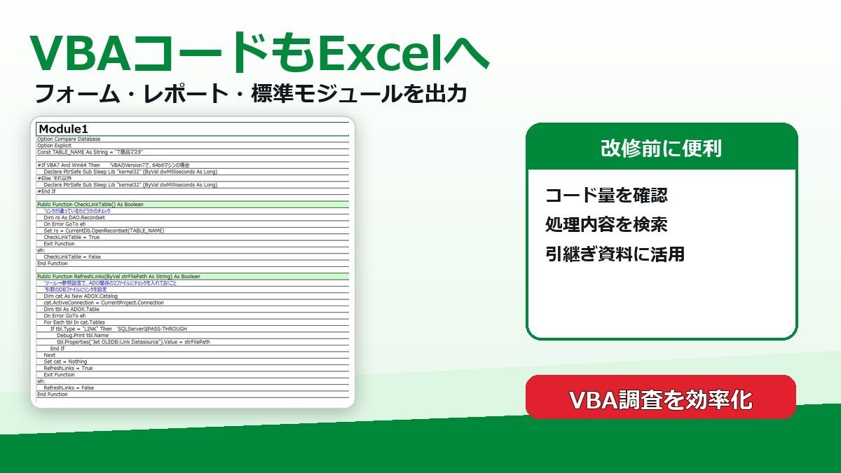 Accessシステムの設計書を作成します AIにも渡せる！既存ACCDB/MDBをExcel資料化 イメージ8