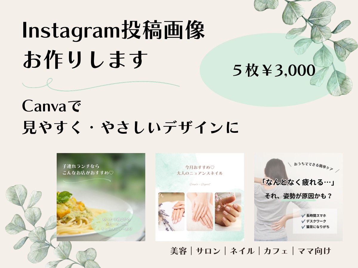 Instagram投稿画像をCanvaで作成します 見やすく優しい雰囲気のInstagram投稿をお作りします！ イメージ1