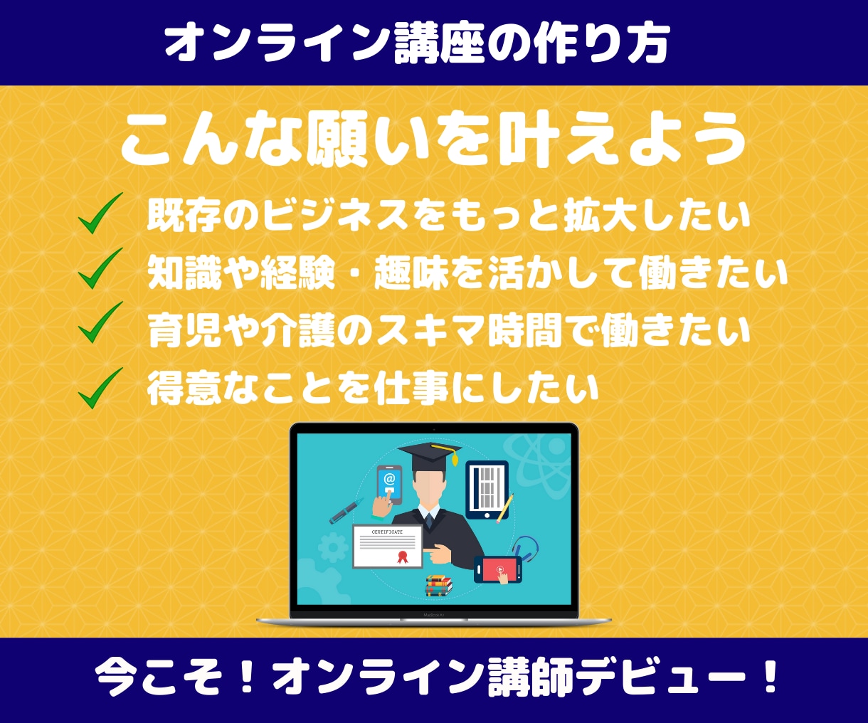 初心者向！オンライン講座の作り方を学べます オンライン講師育成サポーターがオンライン講座作りを伝授！ イメージ2
