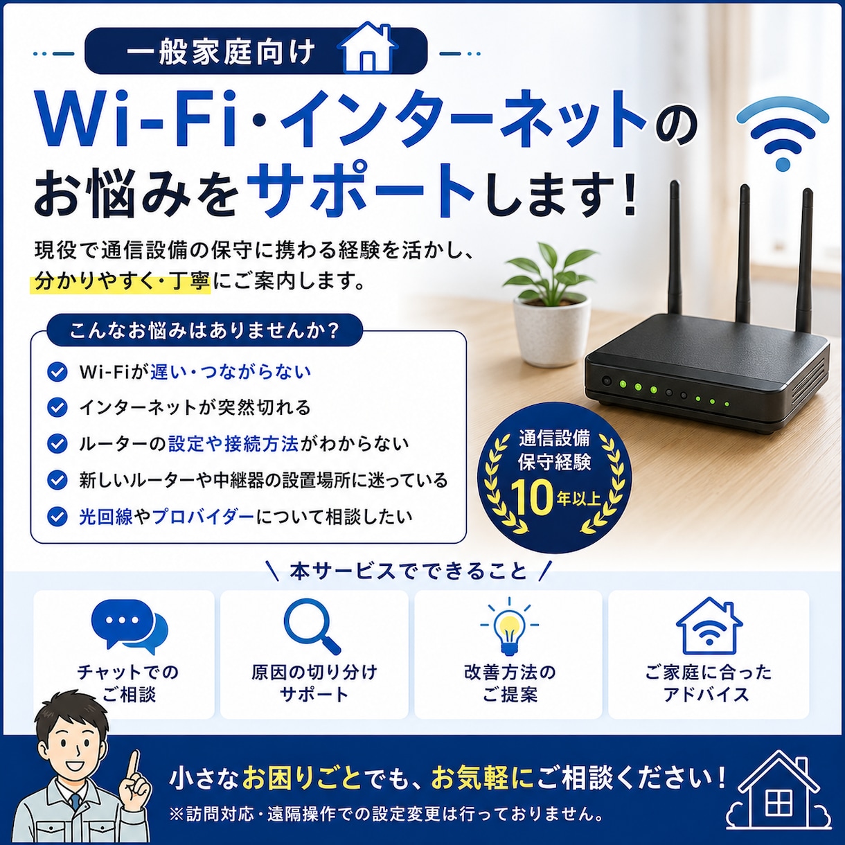 家庭のネットワークのお困りごと解決します wifiや通信繋がらないなどのお手伝い イメージ1