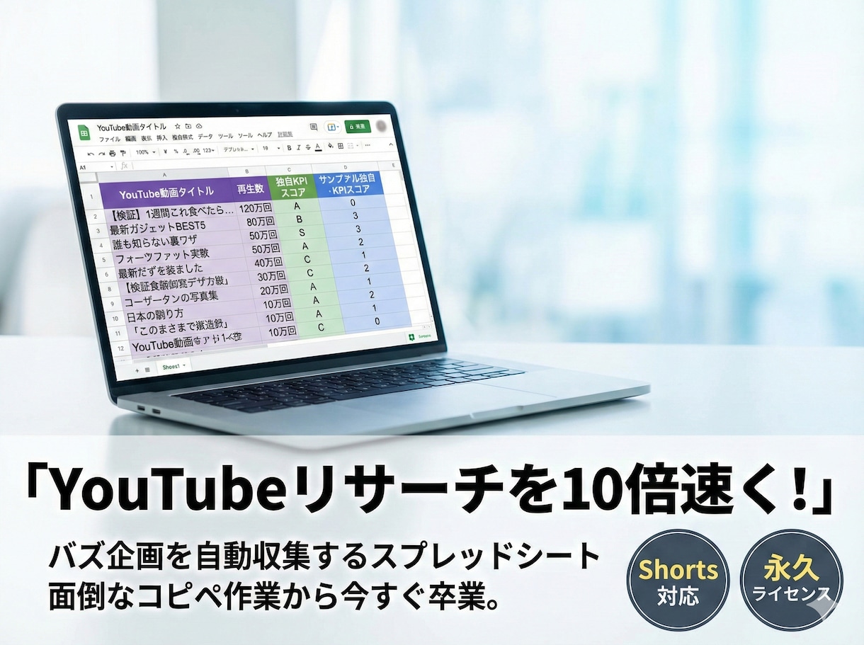 YouTubeバズ動画リサーチツールを販売します 再生回数に騙されない！真のバズ動画を炙り出す イメージ1