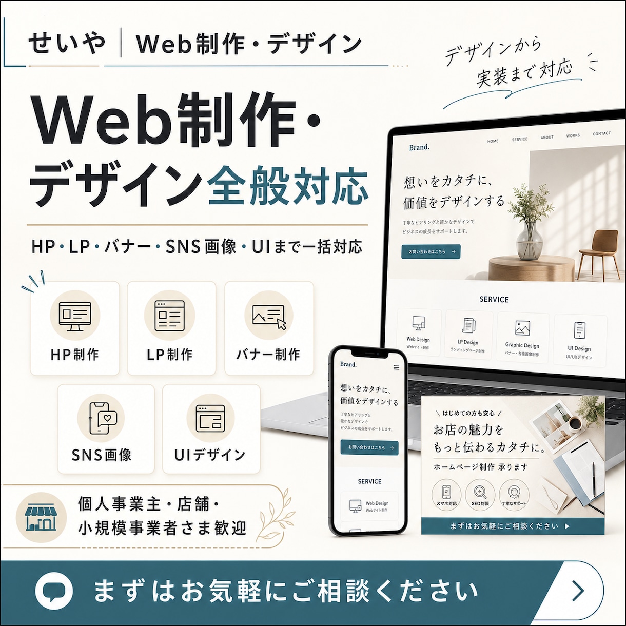 HP・LPなどのWebサイトを丁寧に制作します デザインから実装まで、まとめて丁寧に対応します イメージ1