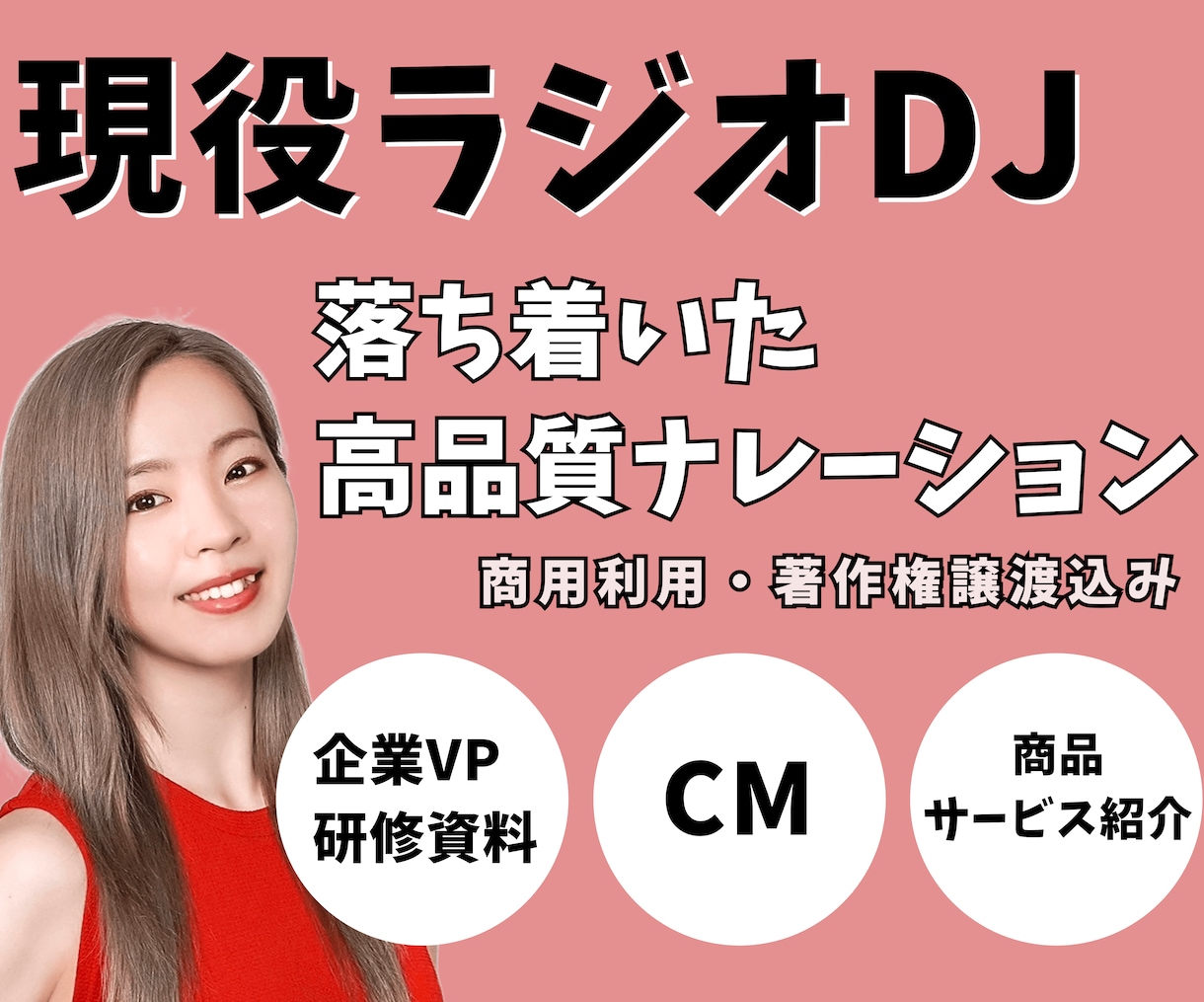 現役ラジオDJが高品質ナレーション収録します 企業VP・CM・研修動画・YouTube対応 イメージ1