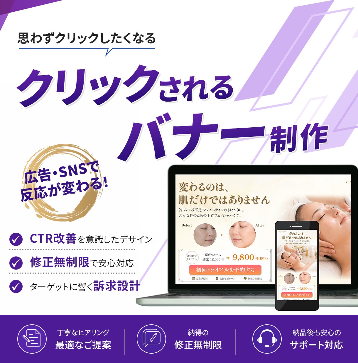 思わずクリックしたくなるバナーを作成します 外資系メーカーで培った販売戦略を活用し売れるバナー作成します イメージ1