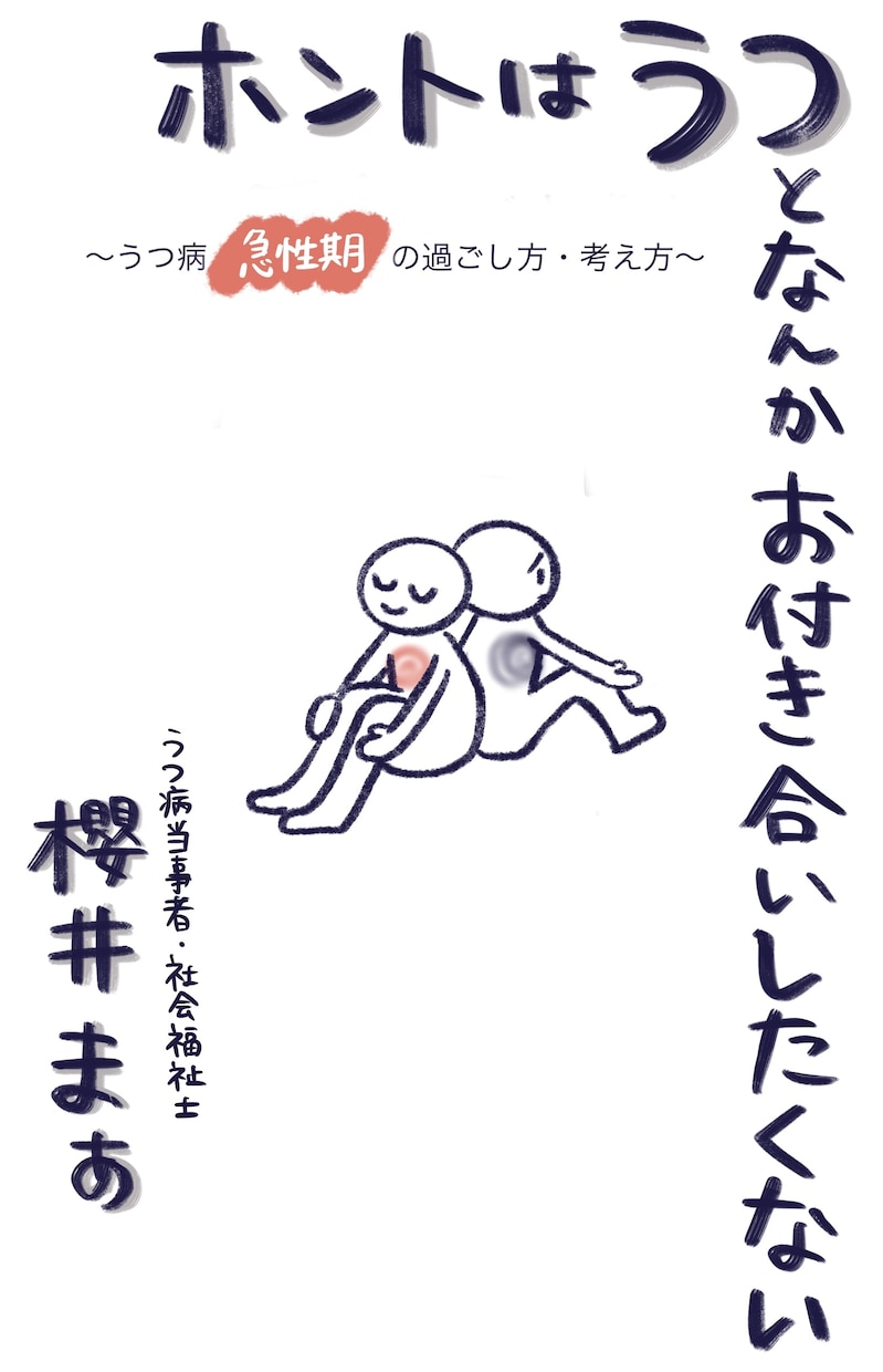 修正無制限★目を惹く！【手書きの表紙】作ります あなたの書いた大切な本の表紙。心込めて作成します。 イメージ8