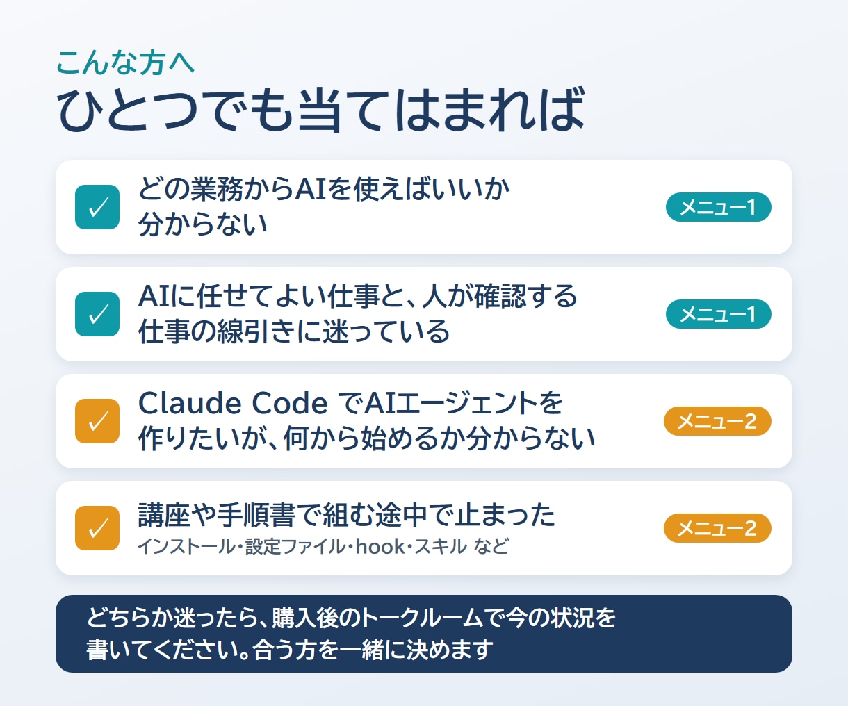 AIに任せる仕事を60分で一緒に仕分けます 業務の診断か、Claude CodeでAIエージェント構築か イメージ2