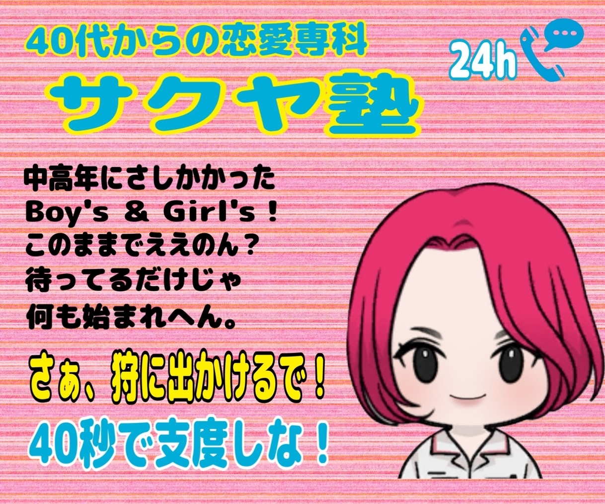 そうだ恋をしよう！人間関係構築を全力で応援します 40over.おひとりさまもええけど、パートナー欲しくない？ イメージ1