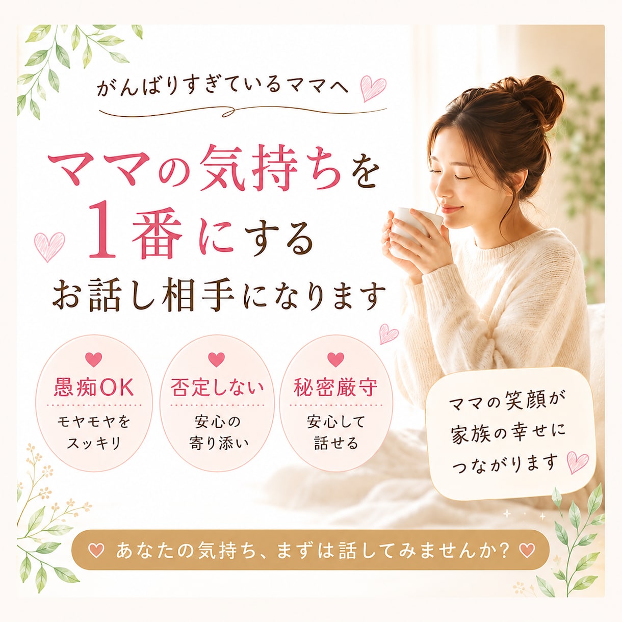 育児・夫婦・子育てに疲れたママのお話を聴きます ママの心を1番に、否定せず聴きます。 イメージ1