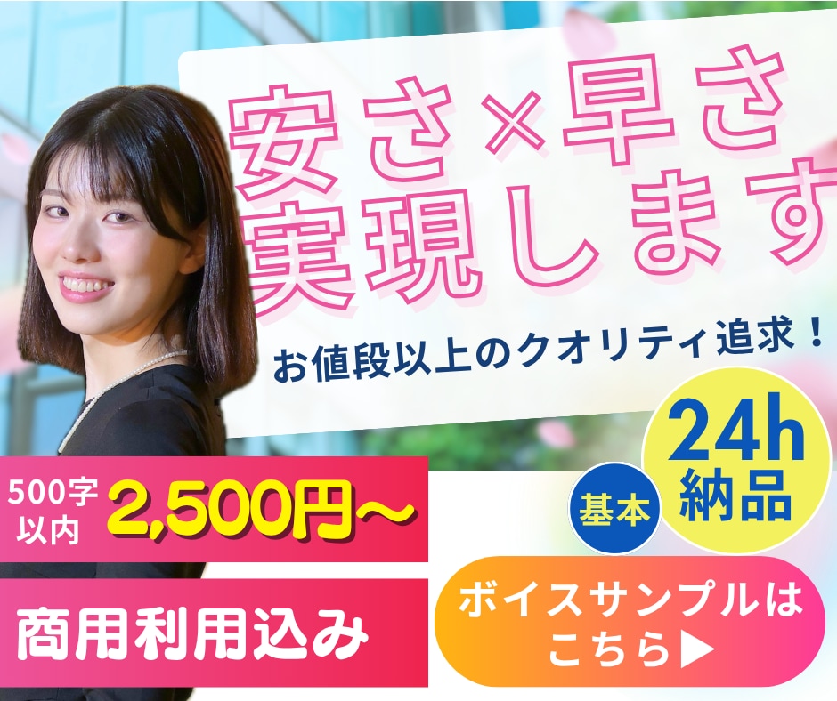 商用利用込！安くて早いナレーションを届けます 安さと早さ、そしてクオリティのバランスをとりたい方に！ イメージ1
