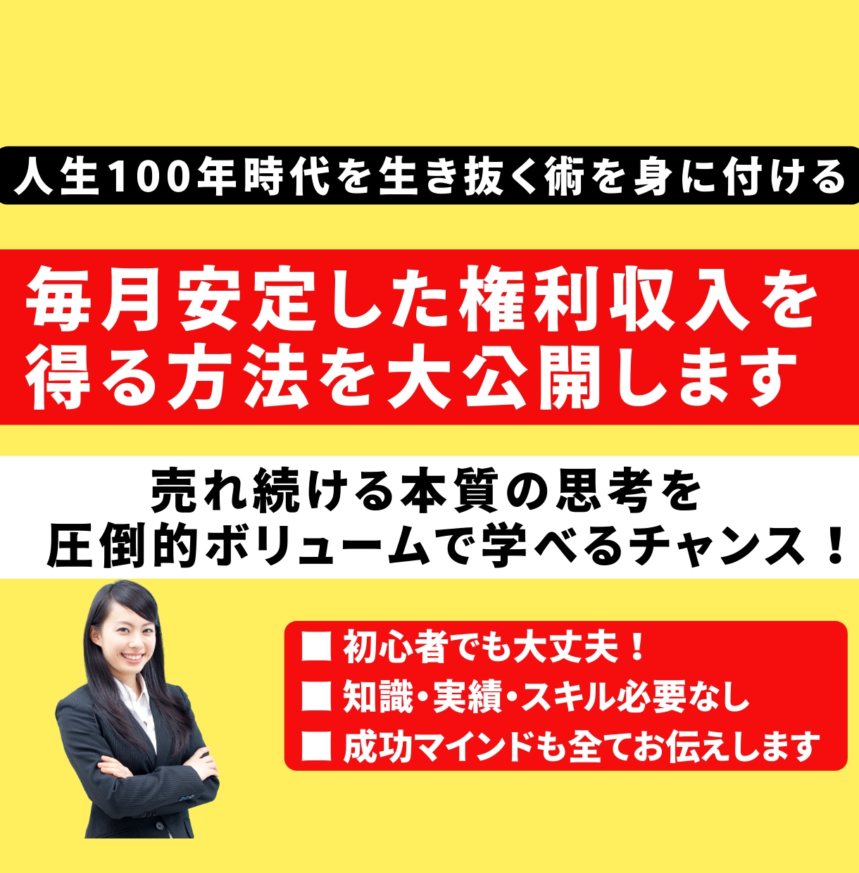 完全在宅！初心者◎本質の情報販売ビジネス教えます 3年の時間とお金を費やしたノウハウをぎゅっと濃縮してお届け イメージ1
