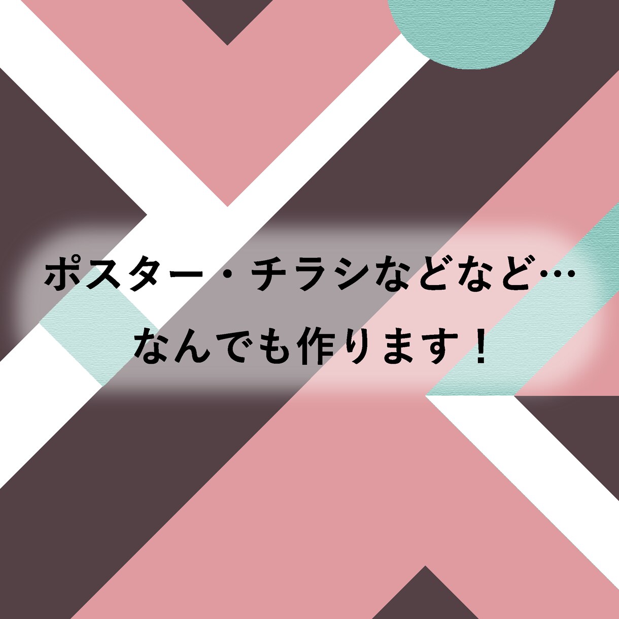 チラシ・ポスター・お品書き…なんでも承ります 安い！早い！丁寧！なんでもご相談ください！ イメージ1