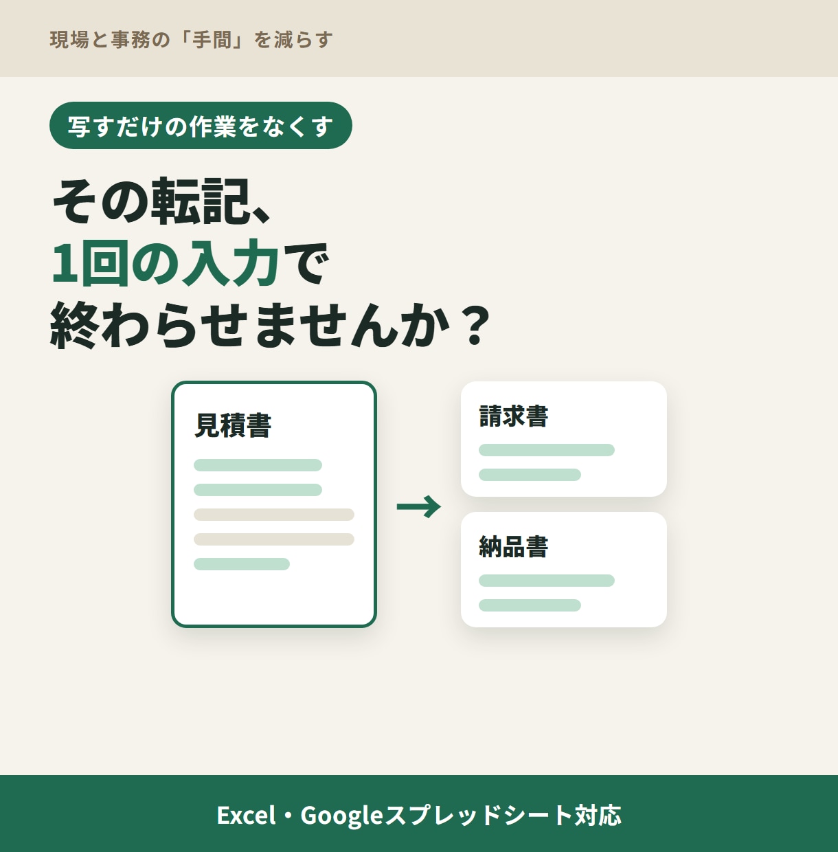 Excel・スプレッドシートの転記をなくします 同じ内容を何度も打ち込む作業を、1回の入力で済む形に イメージ1