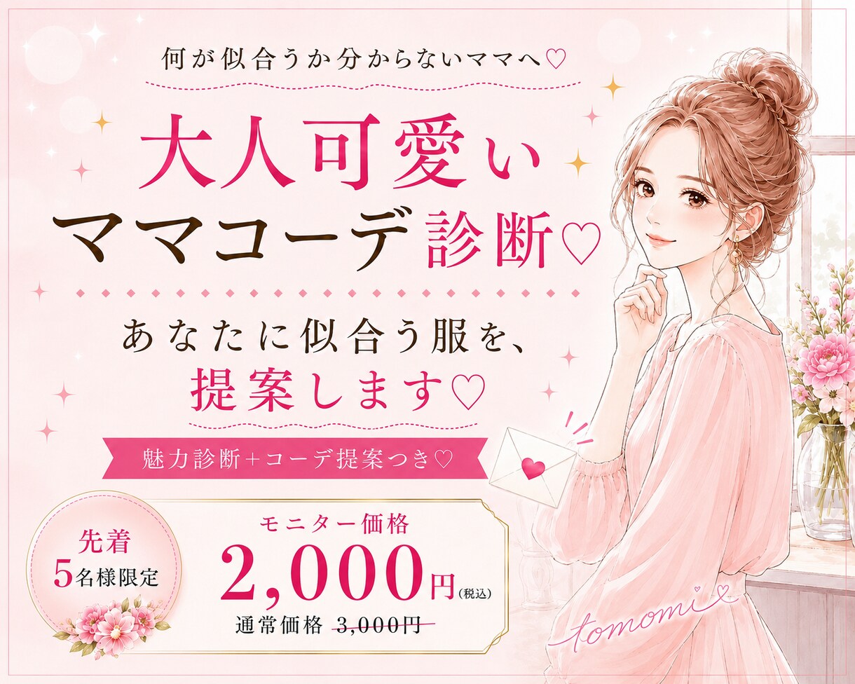 大人可愛いママコーデをご提案します ママ目線で、ときめく垢抜けを叶えます♡ イメージ1