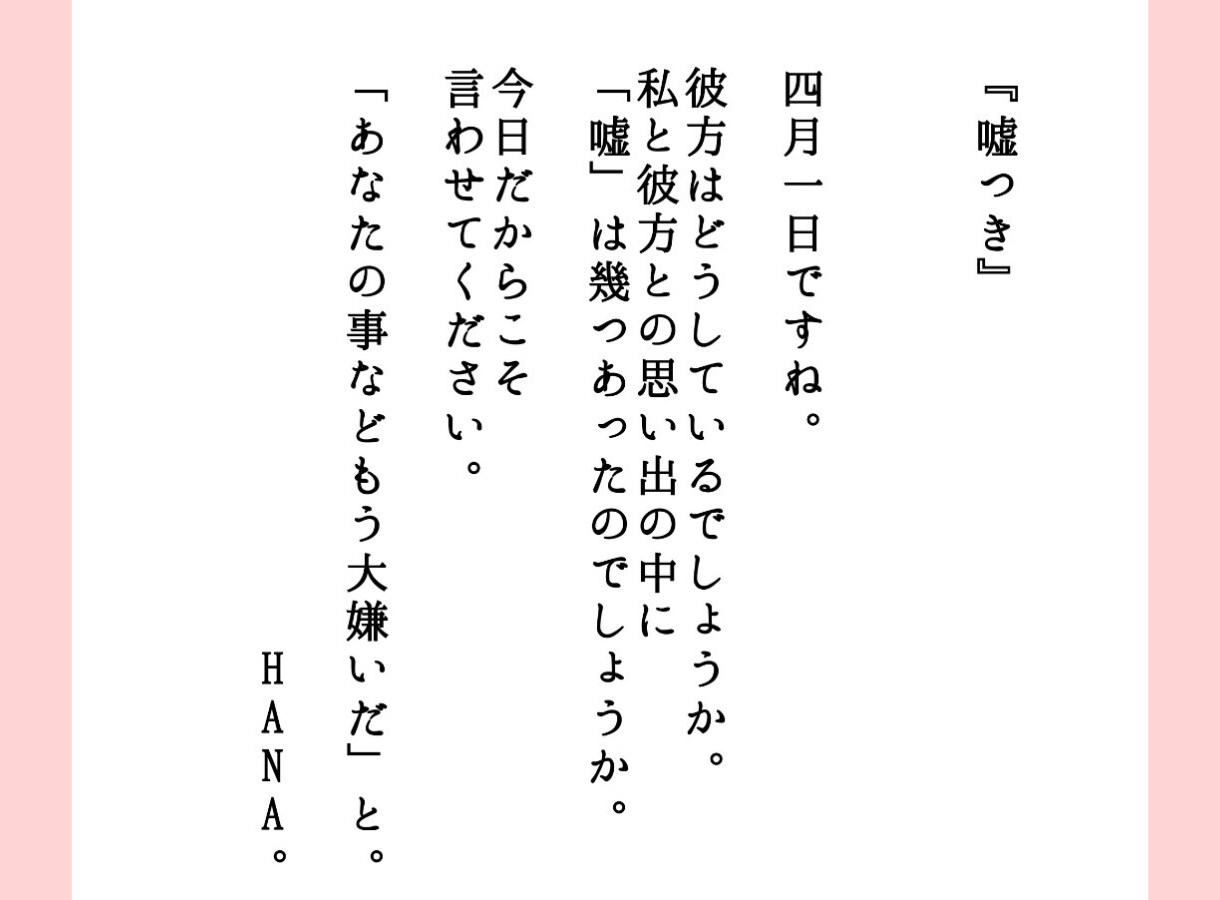 失恋／複雑／のろけ／モヤモヤ♡恋HANA聴きます 恋ばな(HANA。)しましょ♡老若男女♡偏見なくお聴きします イメージ10