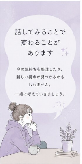 お試し一分からOK！その悩み聞きます あなたのその一歩が心の安らぎへ！ イメージ6