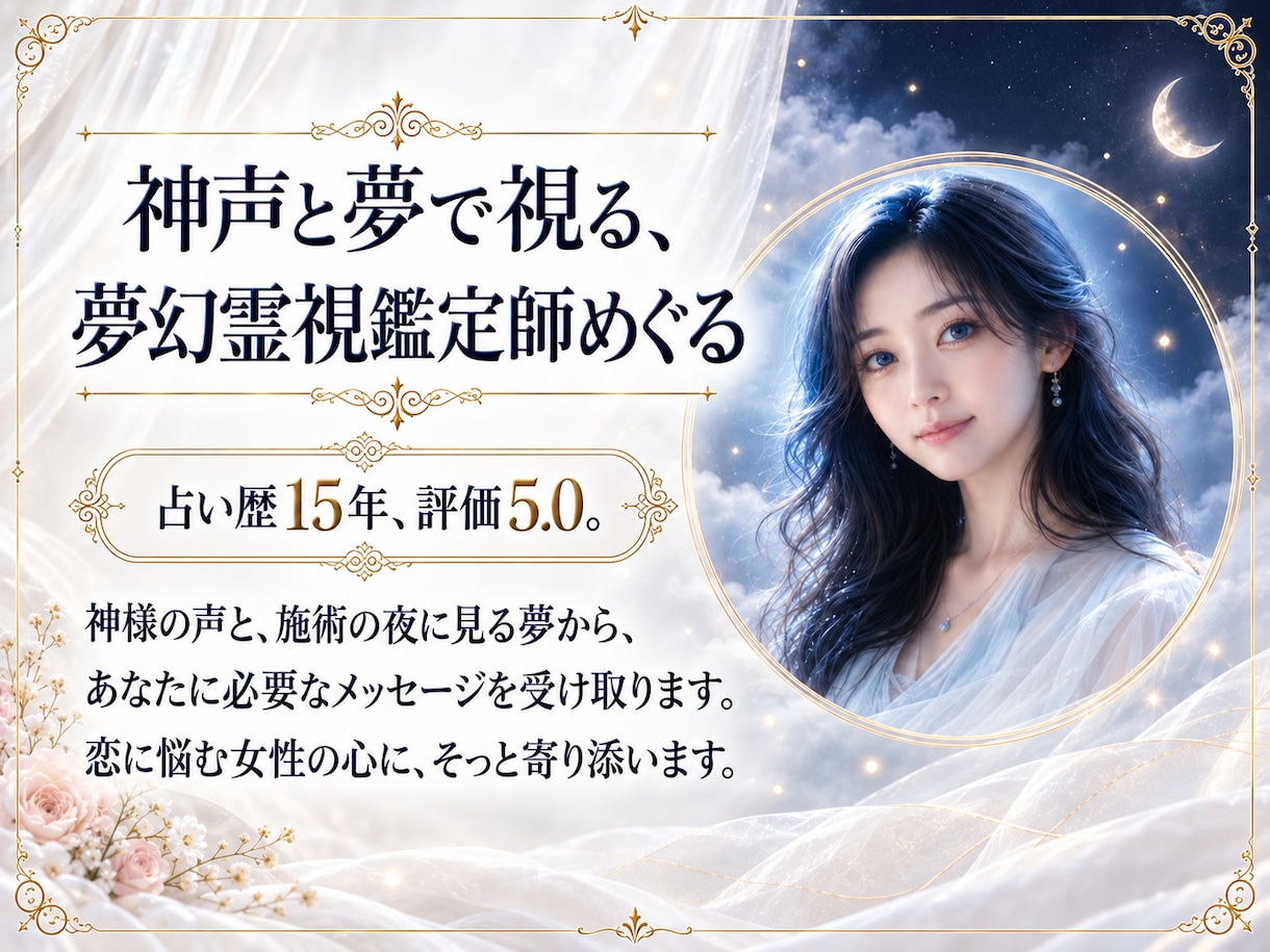 夢見の波動調律｜恋に向き合う穏やかな自分へ整えます 1日1名様限定。神声と夢で、恋を動かす波動へ整えます イメージ5