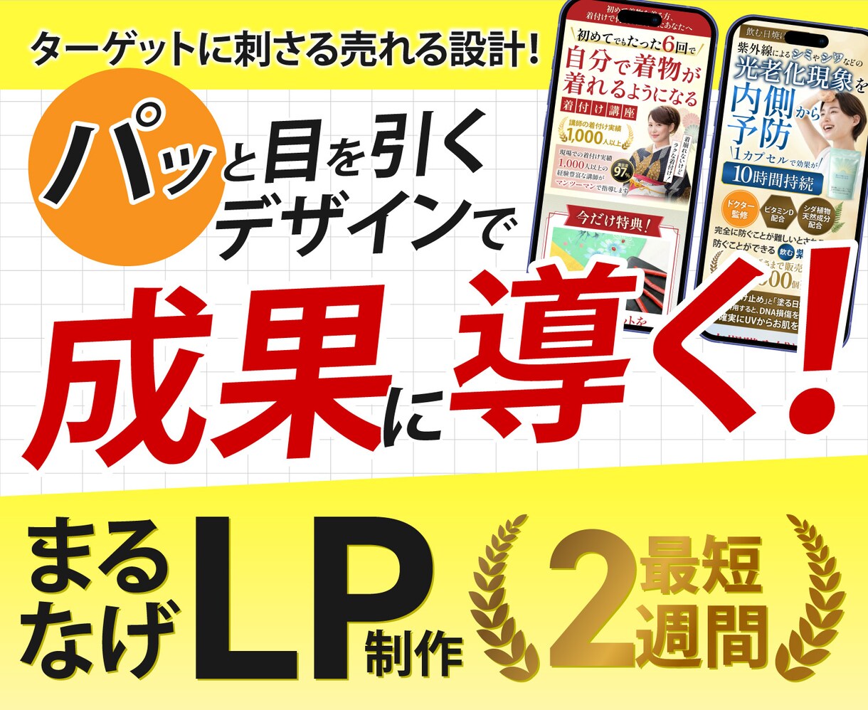 集客に特化した本格的なLPを制作します 蓄積された広告運用の経験から結果の出るLPをご提供！ イメージ1