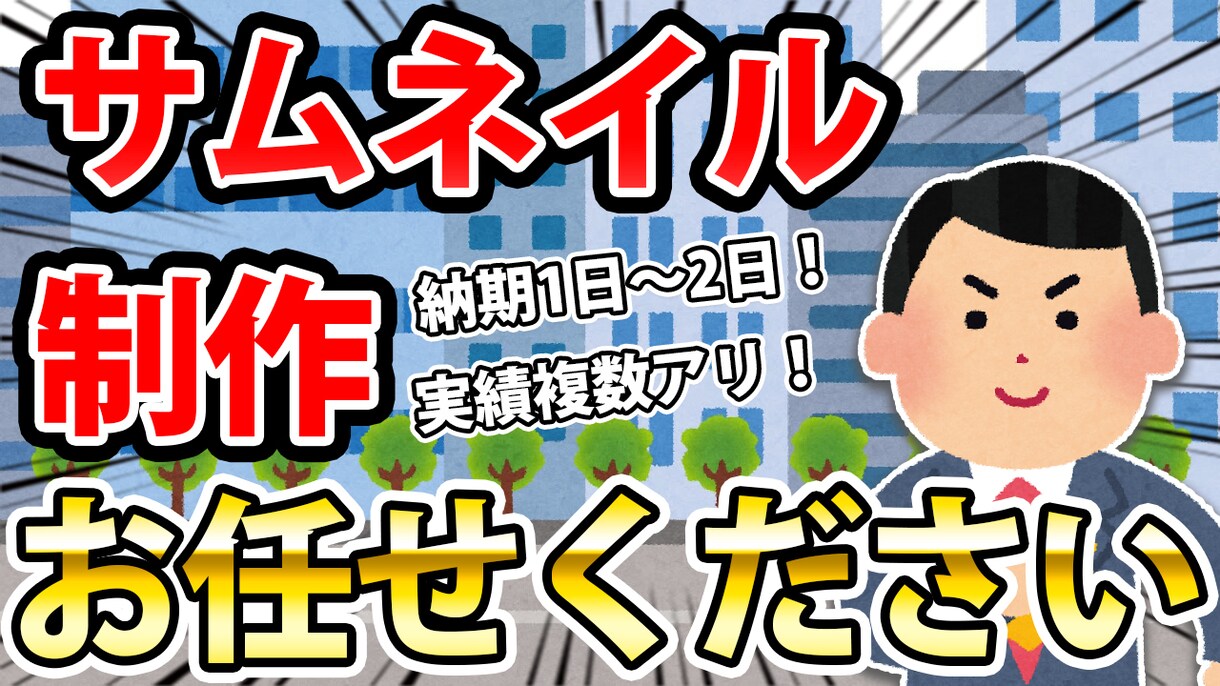サムネイルを1枚1000円にて作成します 格安で、最大限の結果を出します。 イメージ2