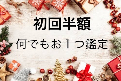 初回半額✨特別特価で何でもお一つ鑑定します 言霊を通した癒しをご体感ください イメージ1