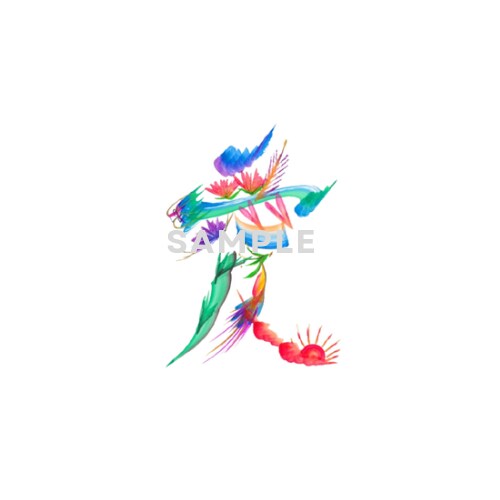 手描きの花文字をデータ（画像）でお届けします アイコンや待ち受け、ロゴに。手描きにしか出せない味があります イメージ9