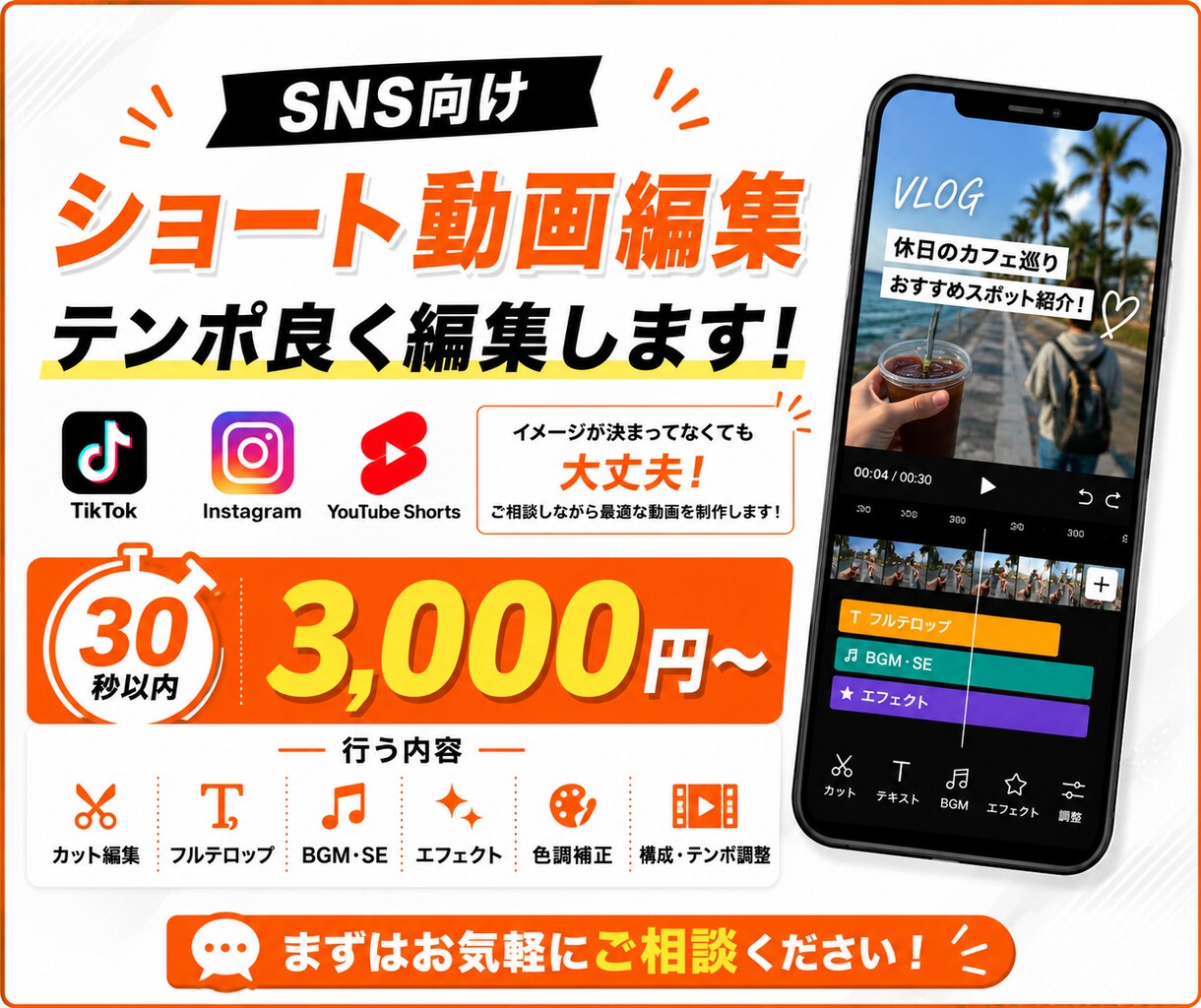 ショート動画を編集します フルテロップ・BGMなど！SNS向け動画を丁寧に製作します。 イメージ1