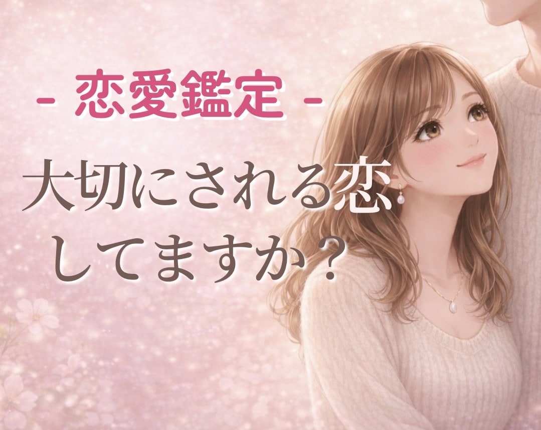 あなたの恋の勝ちパターン、星から読み解きます もう自分を責めないで。星が理由を教えてくれます｡ イメージ1