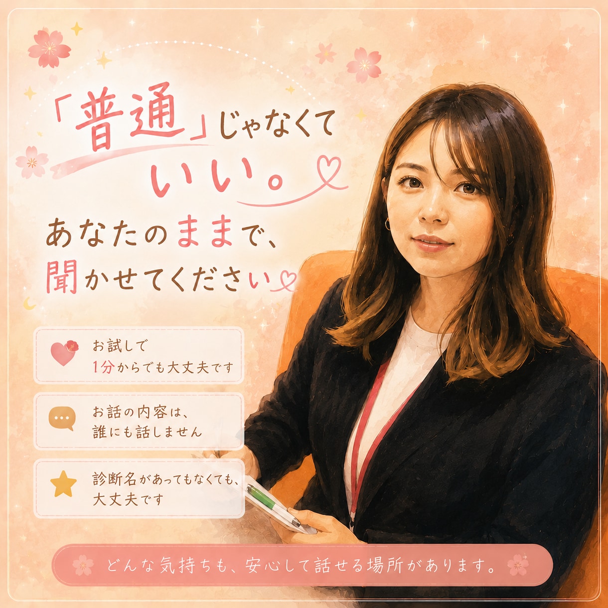 障害・特性による生きづらさ、就労支援員が伺います 職場での「分かってもらえない」を、現場経験者が受け止めます! イメージ1