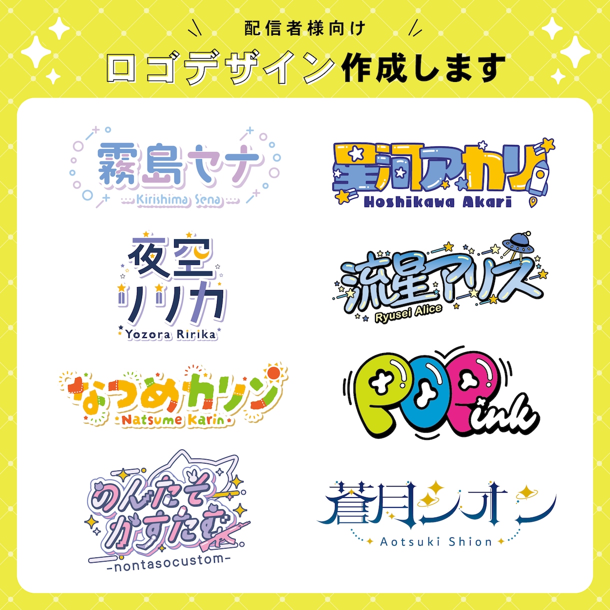 配信者様向け ロゴデザイン作成いたします お名前や企画タイトルなど、ポップ・おしゃれなロゴを作成します イメージ1