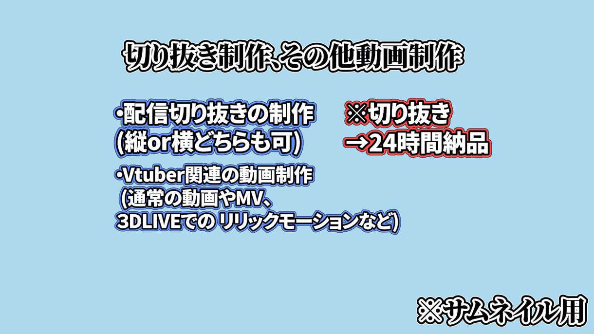 Vtuberの切り抜き、その他動画制作受付けます 参考動画のような編集や、その他イメージを形にしてほしい方へ イメージ1