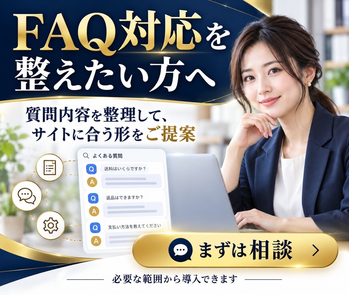 WordPressの問い合わせ対応を自動化します よくある質問への回答負担を減らします イメージ10