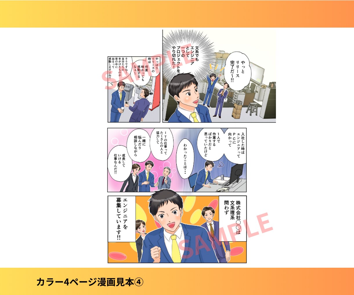 どなたにもわかりやすい1ページ広告漫画を描きます 商品の説明等、読みとばされがちな内容を漫画でわかりやすく！ イメージ10