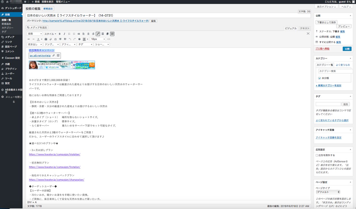 アフィリエイト広告自動収集・作成ツール提供します A8.netの作業をもっと簡単に！手間な広告探しを短縮します イメージ6
