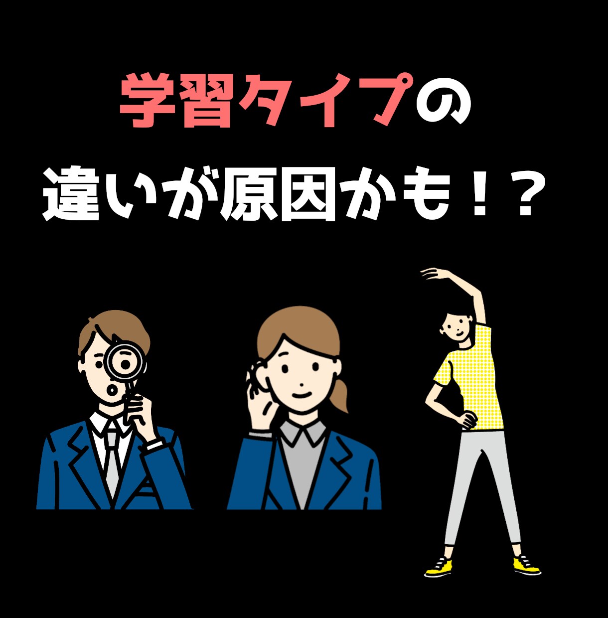 上手くいかない理由がわかる「学習タイプ」診断します 「なんでうまくいかないんだろう…」が解決します！ イメージ3