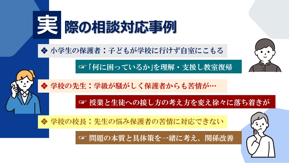 子育て・教育に関する悩み解決のお手伝いをします 先生や保護者の「子育て・教育」に関する悩みを一緒に考えます イメージ2