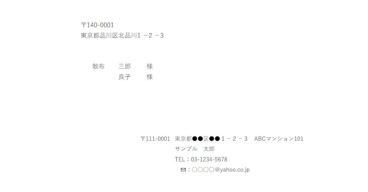 顧客の宛名印刷や挨拶分をPDFで作成します 小規模法人、個人事業主向けの顧客の宛名印刷や名前付案内文章 イメージ6