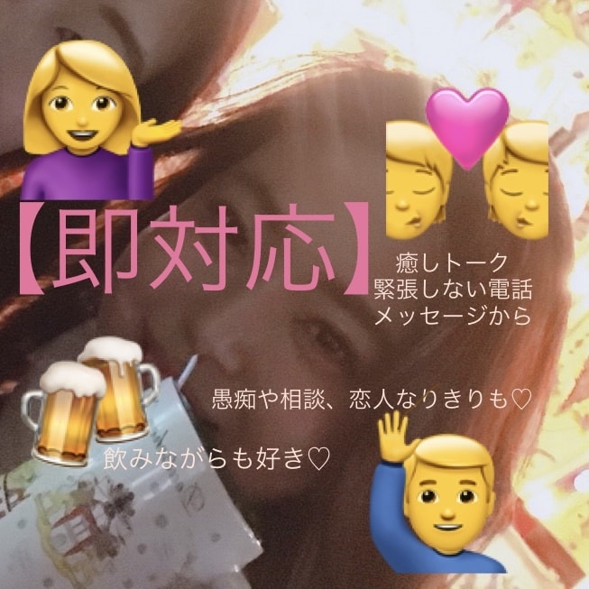 緊張しない電話【癒しトーク】なんでもお聞きします 男性のみならず、女性でも！愚痴も相談もその日あったことも！ イメージ2