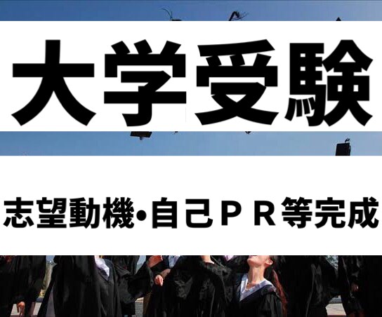 0から完成●医療就活ES大学医学部受験願書届けます 合格多数最短1日医師看護師公務員等就活ES医学部受験志望動機 イメージ7