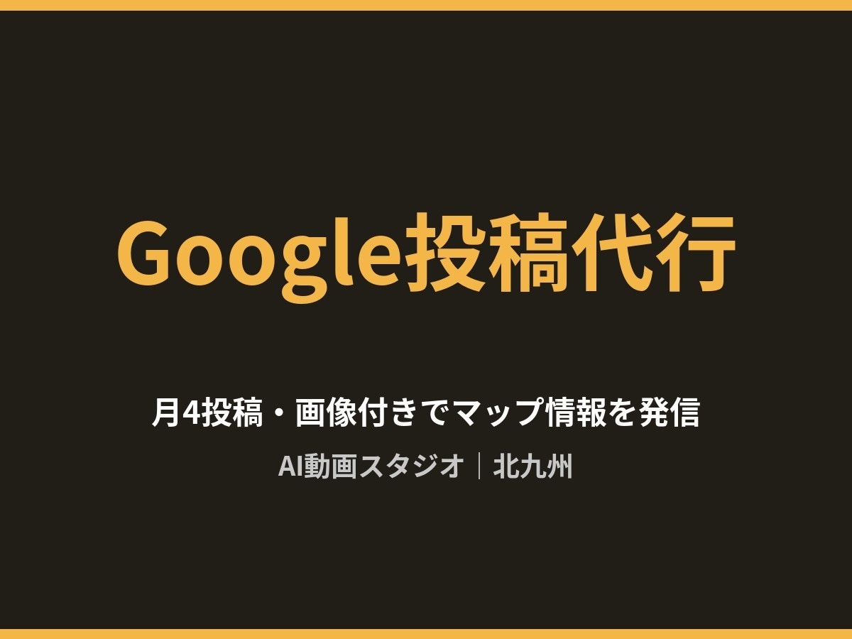 Googleマップの投稿を月4回代行します 画像付き投稿でお店の最新情報を発信します イメージ1