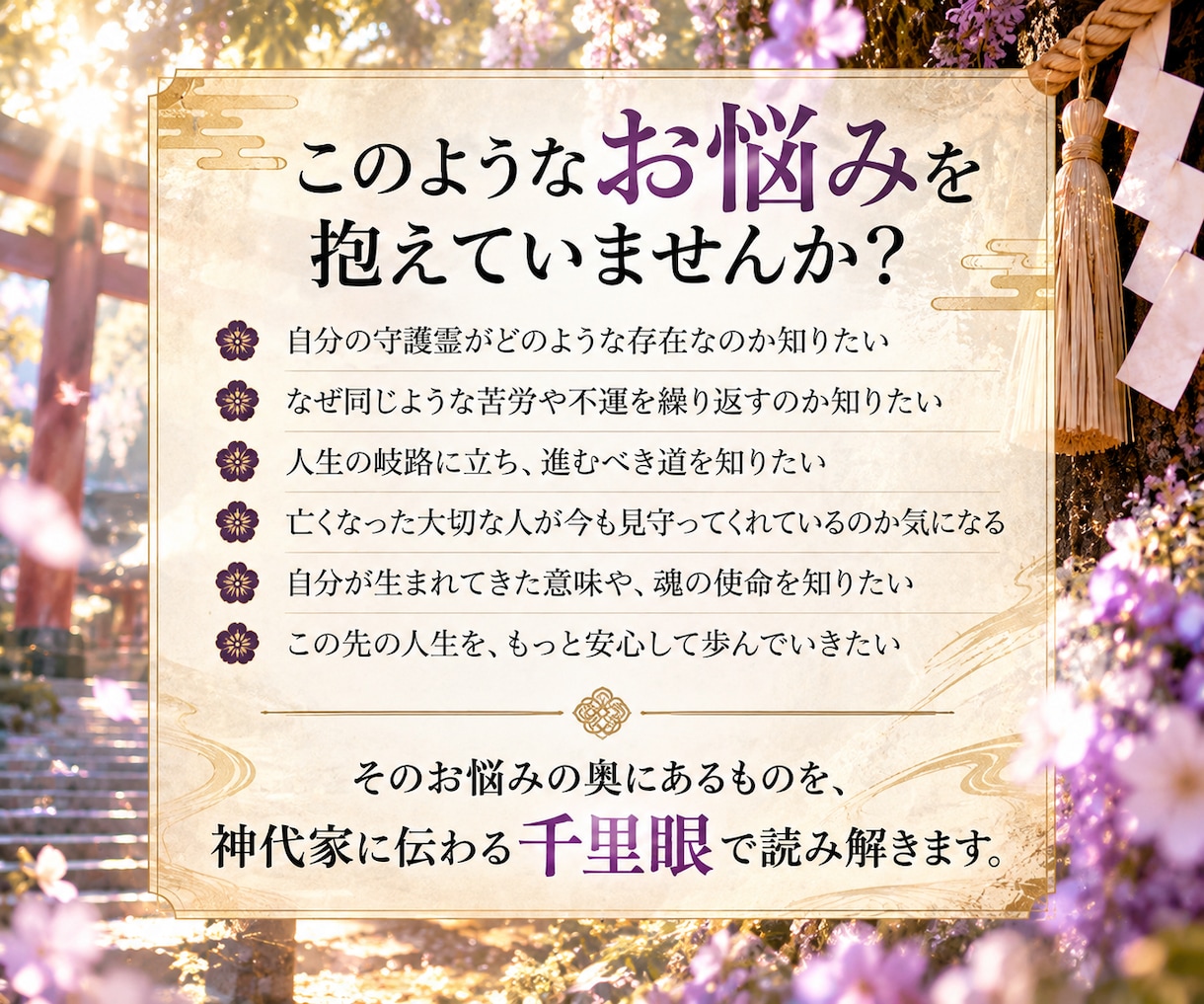 守護霊の正体とあなたへのメッセージを霊視します あなたを見守る存在、魂の使命と今必要な導きを読み解く イメージ2