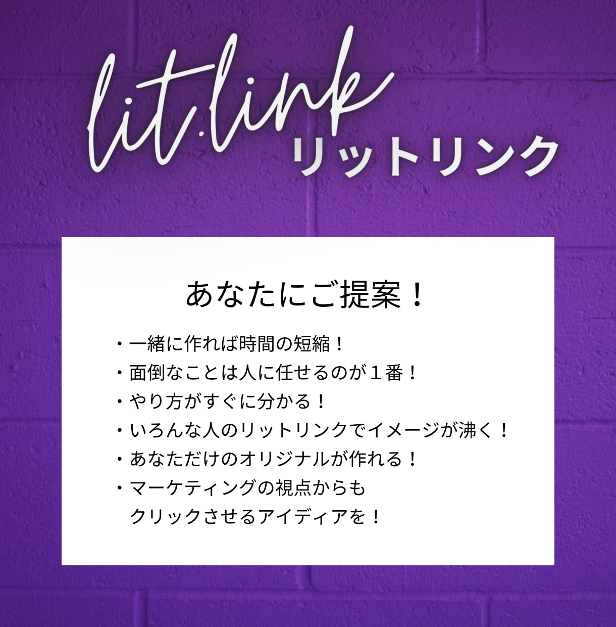 あなたのlit.link（リットリンク）作成します イメージが沸く！30種類以上のリットリンクの世界！随時更新中 イメージ4