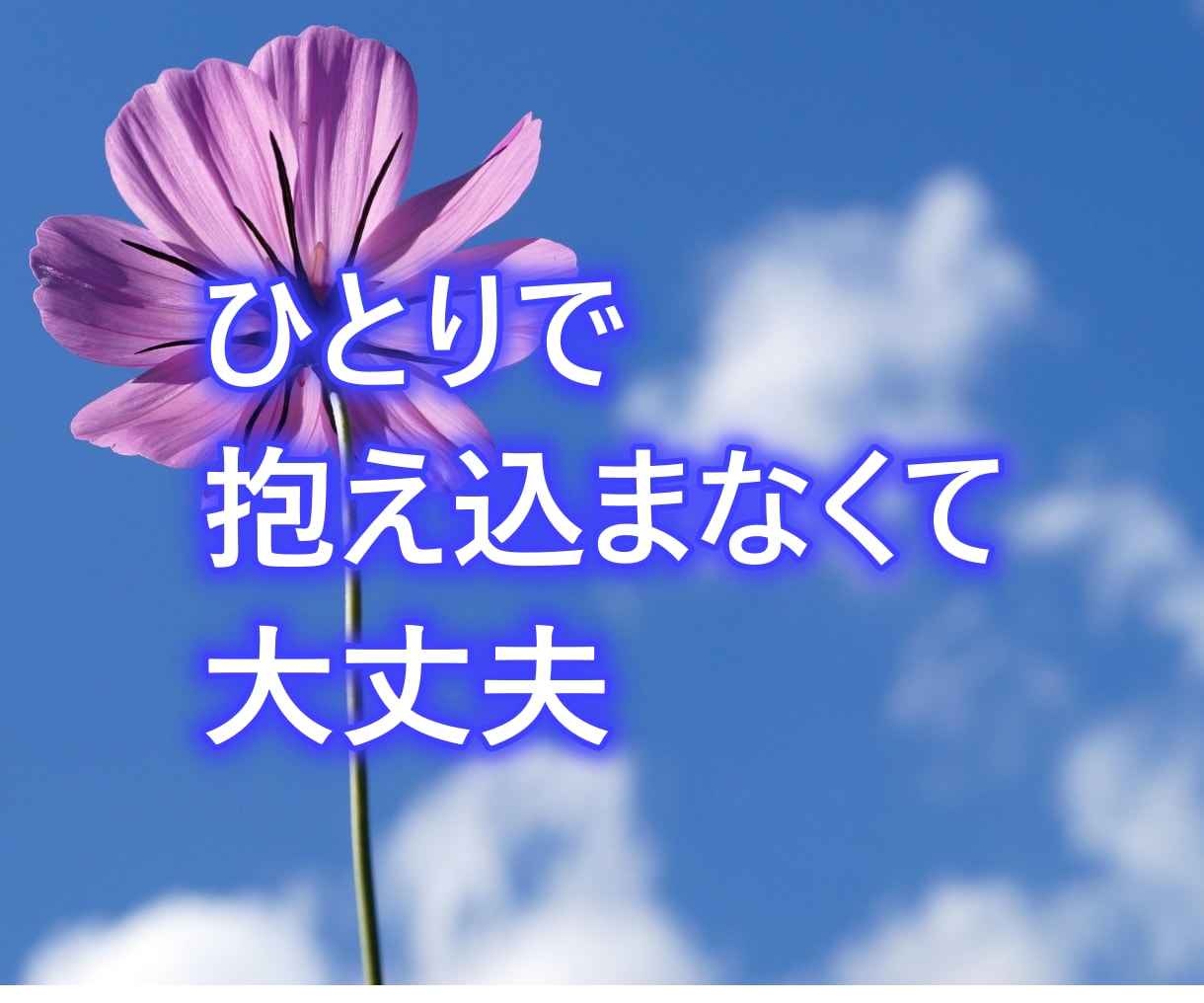 更年期・空の巣症候群…その違和感、全部お聴きします ゆらぎの時期を、ひとりで悩まなくても大丈夫です イメージ6