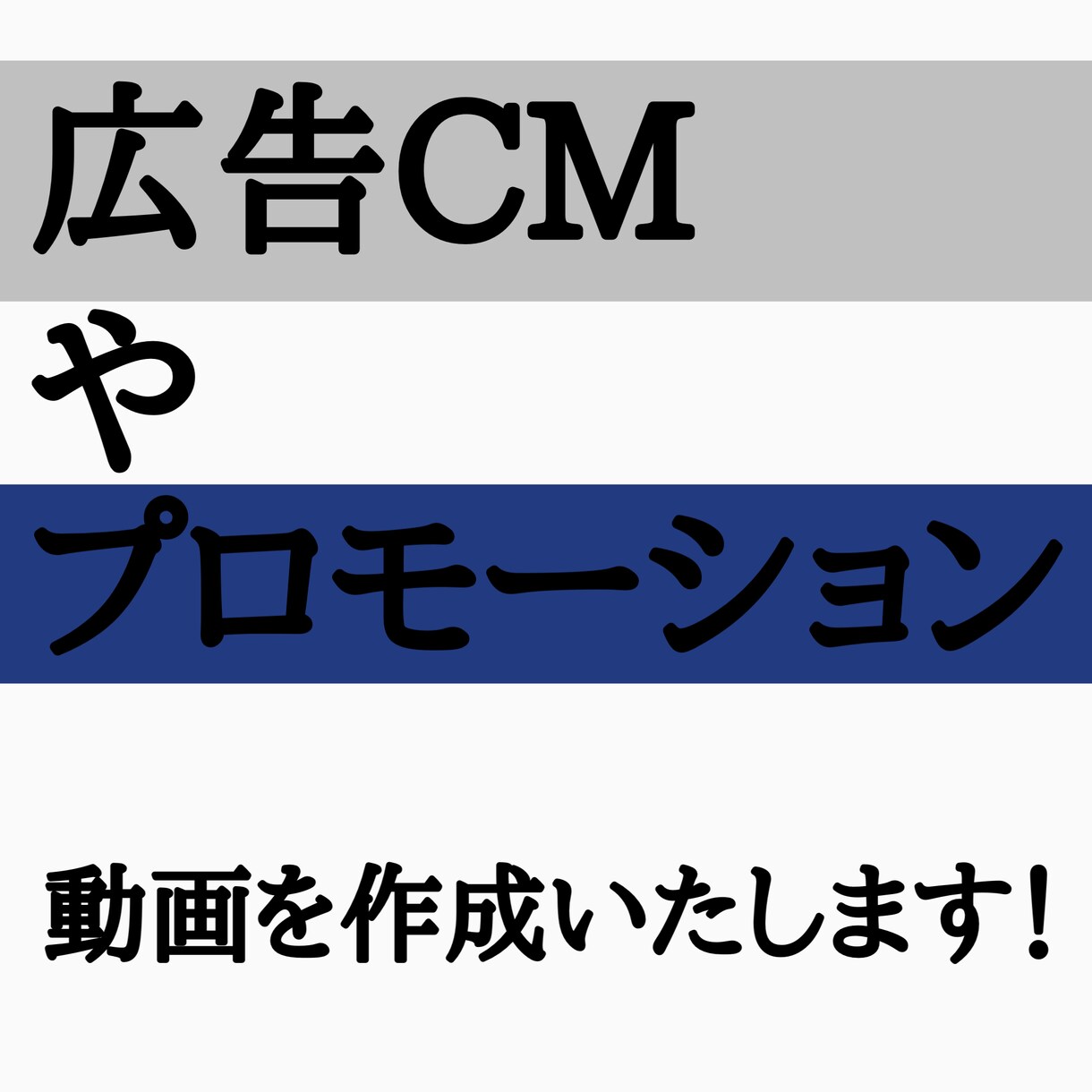 広告CM、PR動画を編集します 一緒に魅力を伝えていきましょう！ イメージ1