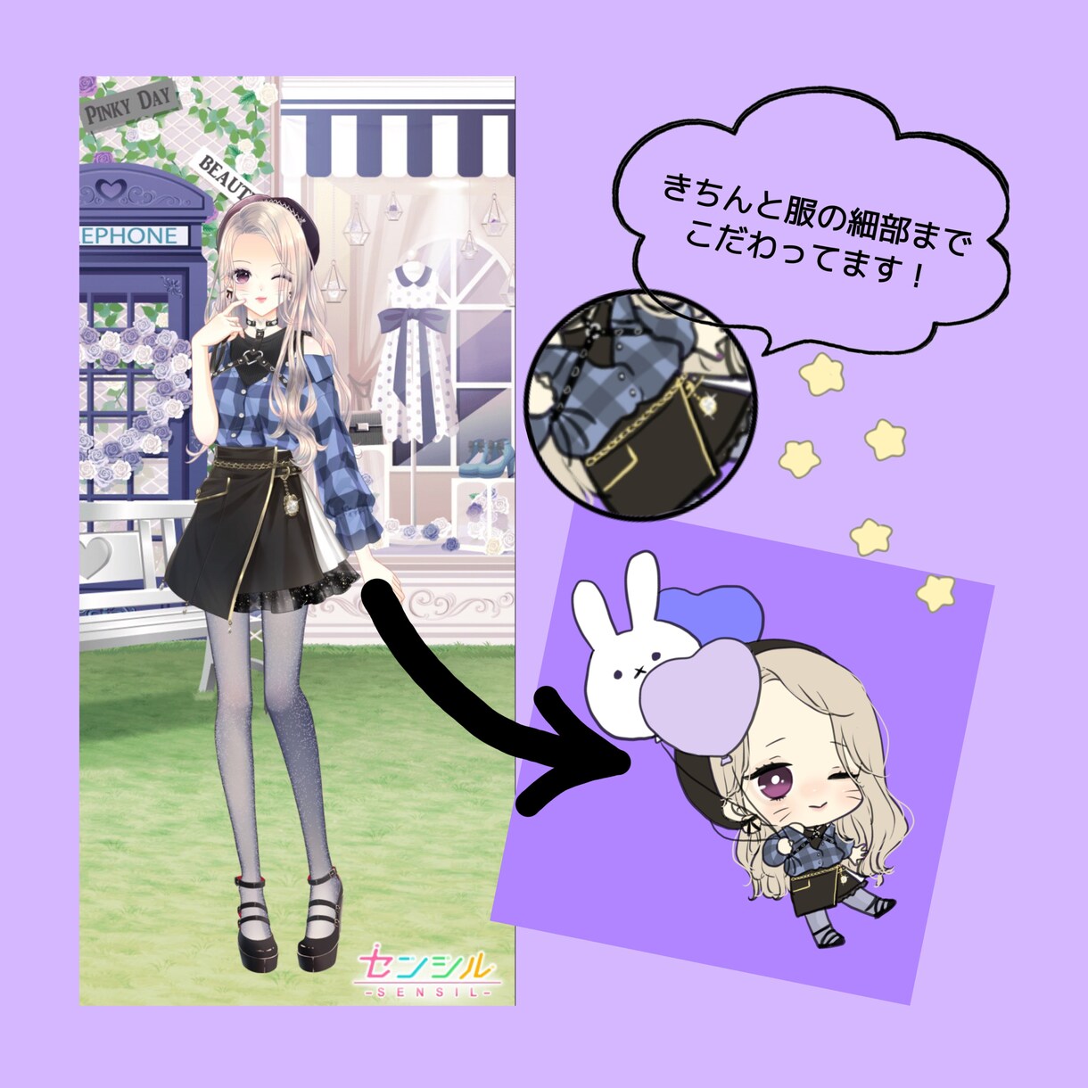 お好きなコーデを使って可愛いアイコンを描きます ☆好きな写真やゲーム画像のコーデが可愛いミニキャラに大変身 イメージ3