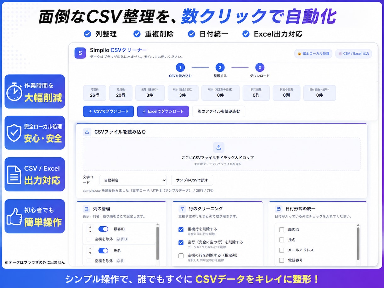 CSVの整理・重複削除・Excel出力自動化します ブラウザだけでCSVを簡単に整形・変換できます イメージ1