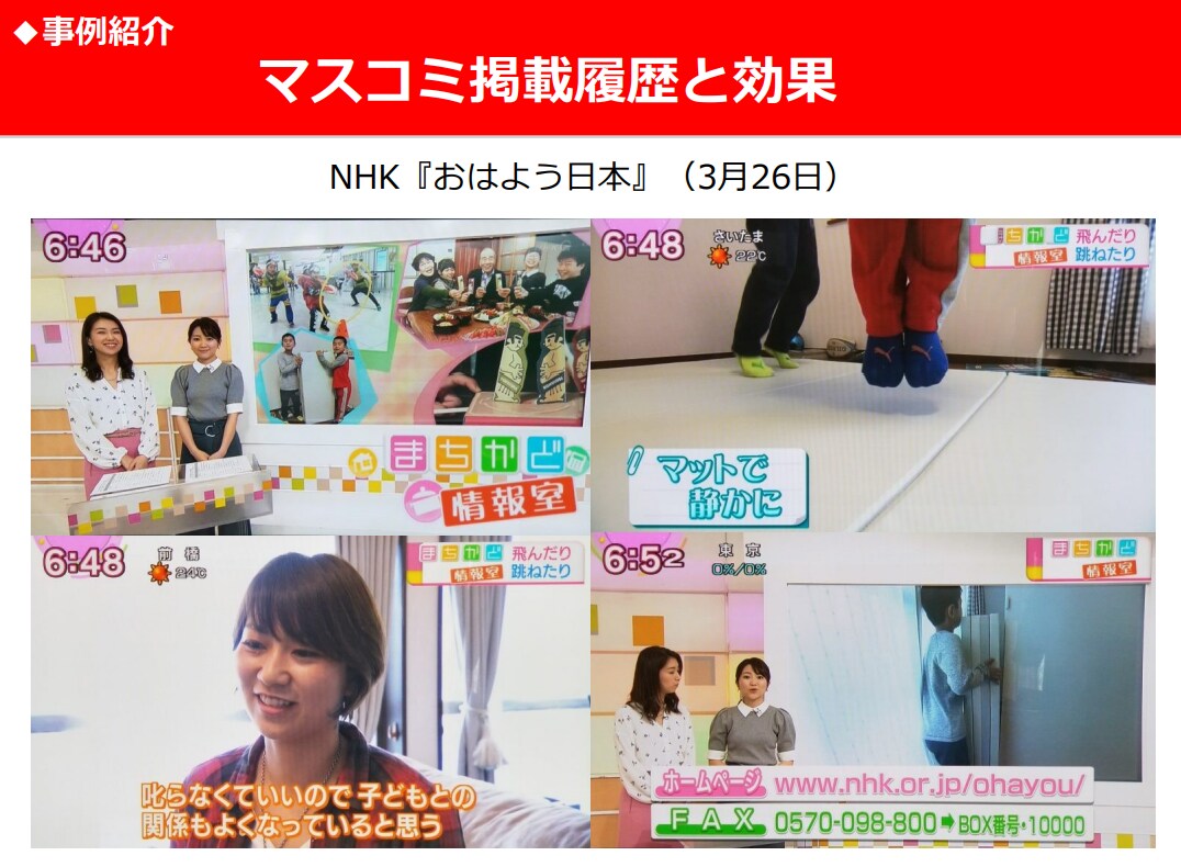 ビジネス初心者1から★取材獲得の方法教えます NHK・民放キー曲・雑誌・Yahoo!ニュースから取材獲得 イメージ3