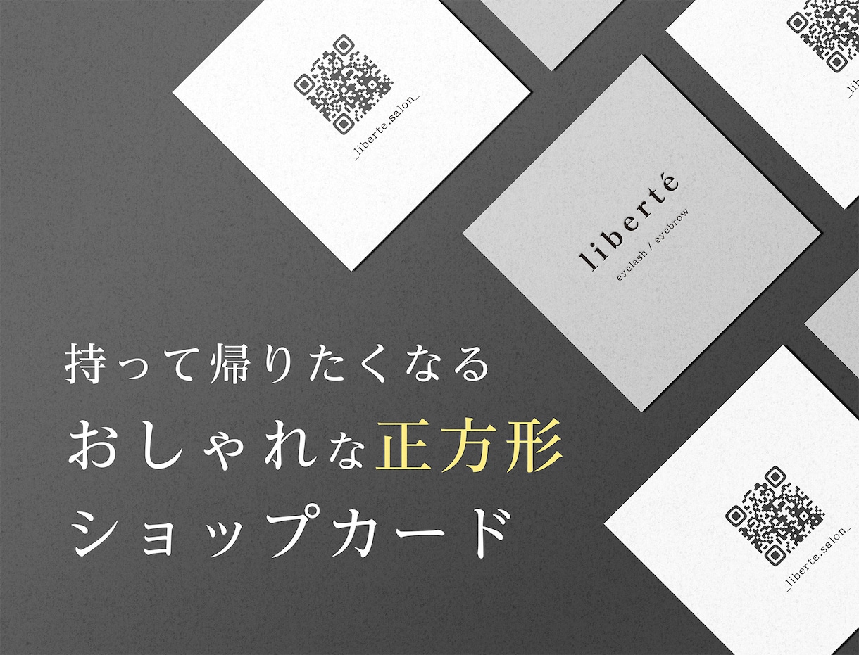 正方形の名刺・ショップカード制作受けたまります 持って帰りたくなるおしゃれな正方形ショップカード イメージ1